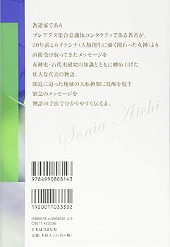 プレアデスコンタクトで明かされる真実の地球史 人類創世記